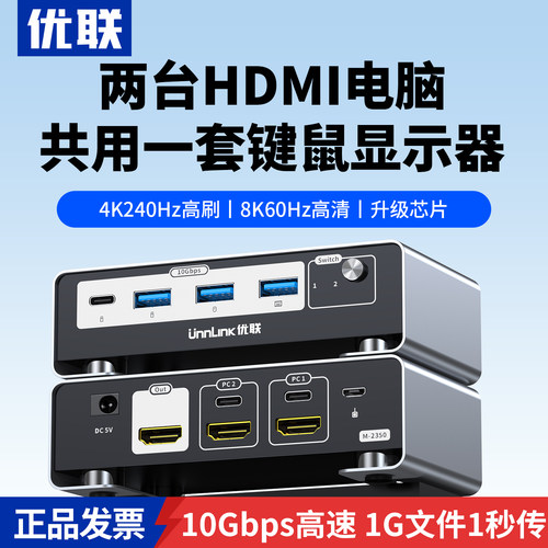 优联kvm切换器二进一出8K高清