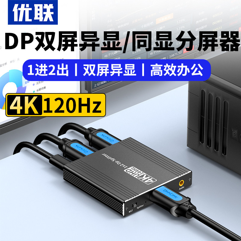 优联DP电脑分屏器MST分配扩展器主机显卡炒股游戏三屏异显一分二显示器2口多屏幕扩展器台式机分屏转换器dp,3C数码配件,分配器/分频器/分支器,淘宝优惠券,粉丝福利购,淘宝优惠卷