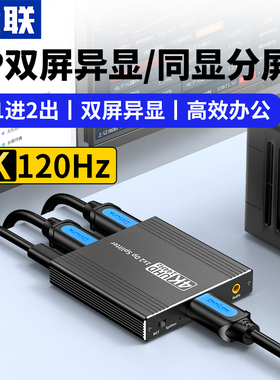 优联DP电脑分屏器MST分配扩展器主机显卡炒股游戏三屏异显一分二显示器2口多屏幕扩展器台式机分屏转换器dp