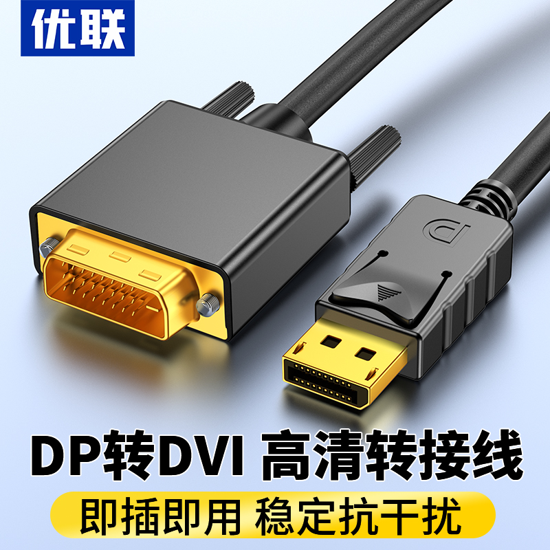 优联 DP转DVI转接头母显示器转接线Displayport显卡DPDVI连接线 电子元器件市场 连接线/转接线/延长线/数据线 原图主图