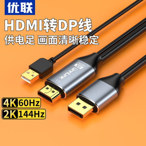 优联hdmi转dp线高清4k60Hz