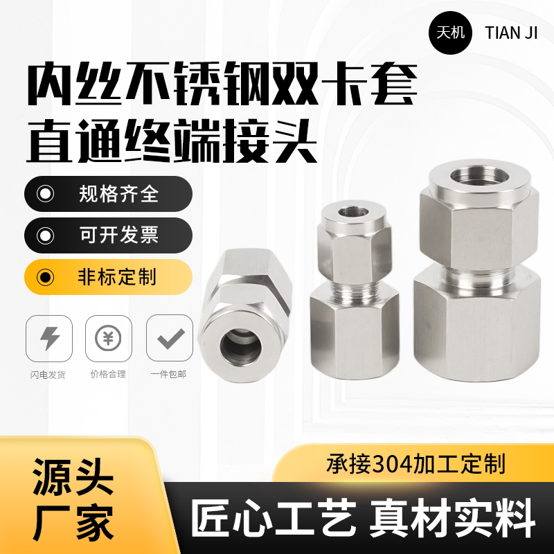 304/316不锈钢卡套接头双管接头