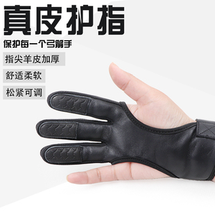 弓箭三指护指 射箭护指手套真皮加厚地中海美猎真羊皮三指护指
