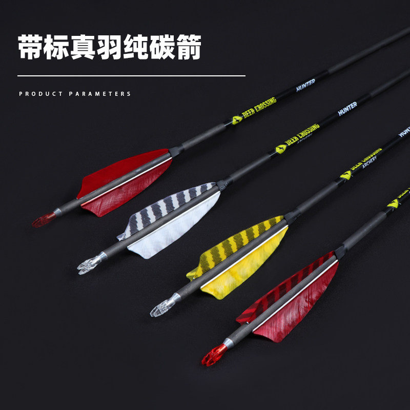 美猎纯碳专用鹿牌真羽纯碳素箭 6.2内径射击弓箭箭支不爆杆纯碳箭