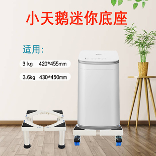 适用小天鹅洗衣机底座3kg迷你小型全自动架 内衣波轮TB30V80E脚垫