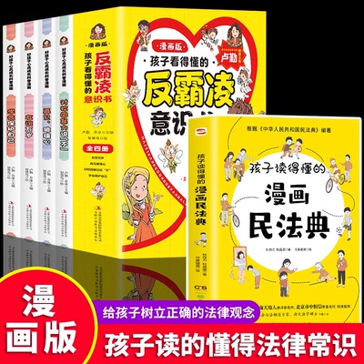 孩子看的懂得反霸凌意识书漫画版