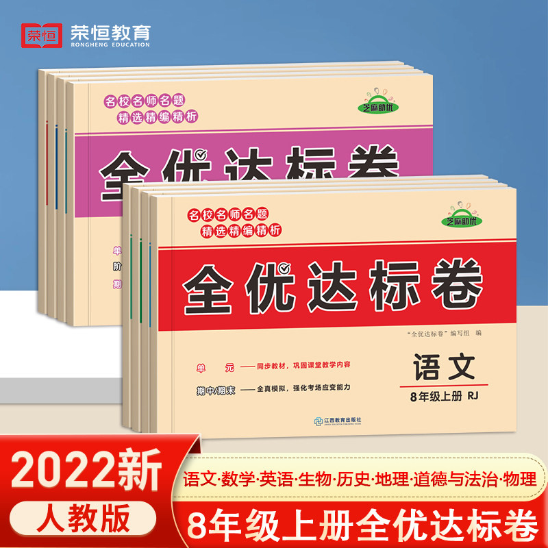 黄冈小状元全优达标卷语文数学英语地理生物历史道德与法治物理初中