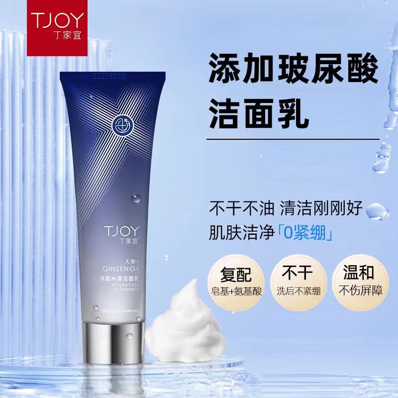 丁家宜洗面奶女男补水保湿控油祛洁面