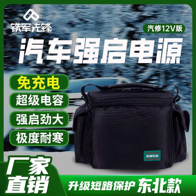 铁军先锋汽车强启电源 汽车启动超级电容应急启动 专业救援12V24V