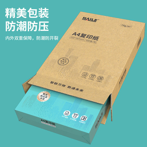 HAILE海乐 A4复印纸 打印纸 每张70g-80g  500张/包  FY-IA4701
