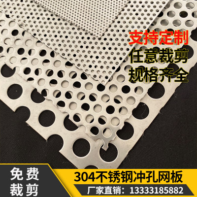 定制304不锈钢冲孔网板水池水槽防堵网片地漏下水道方形过滤网