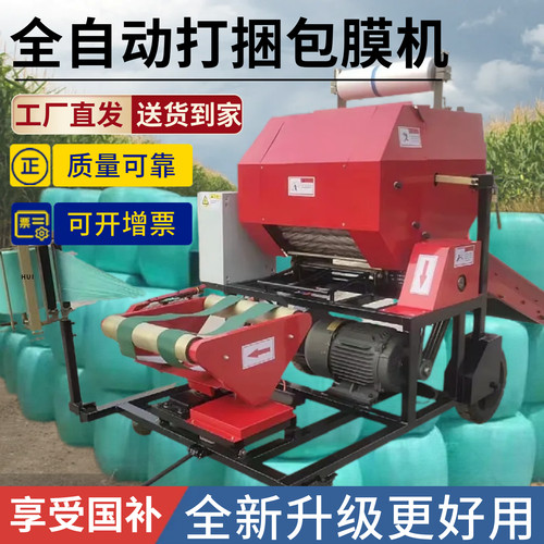 青储牧草打包机打捆包膜一体机