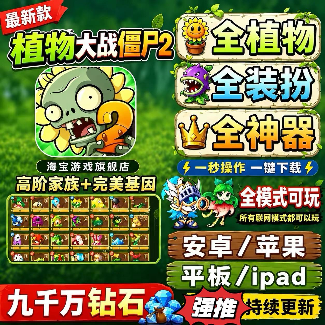 植物大战僵尸2 国服全植物满阶装扮神器挂件千万钻石修改器存档