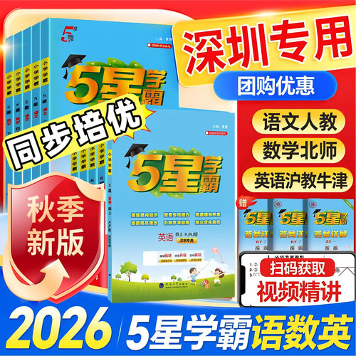 经纶5星学霸提优进阶思维训练
