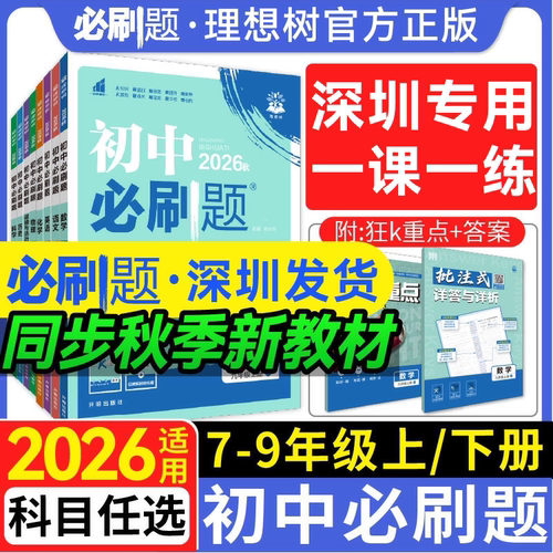 2026初中必刷题上册下册理想树