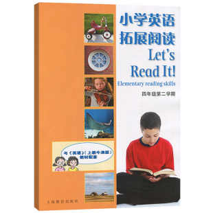 上海教育出版 小学英语拓展阅读四年级第二学期4B下扫码 正版 教材使用新版 4下丁当达图书专营店9787544461399 同步深圳沪教牛津版