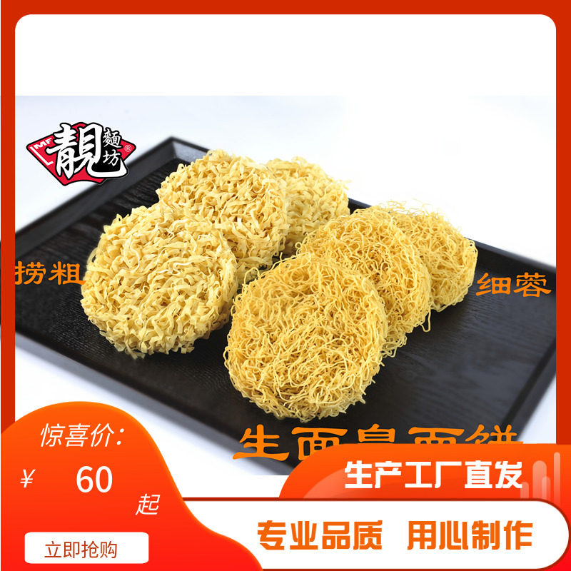 靓面坊餐厅专用非油炸云吞面生面皇(细蓉/捞粗)散装面饼30块/箱