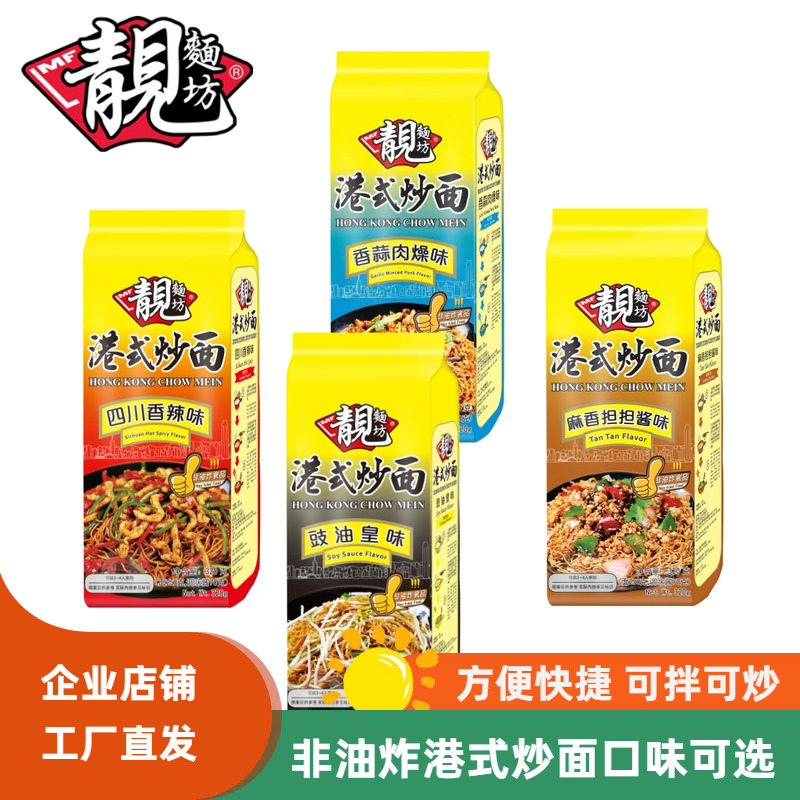 靓面坊港式豉油皇炒面5包非油炸炒面拌面方便面口味可选全国包邮