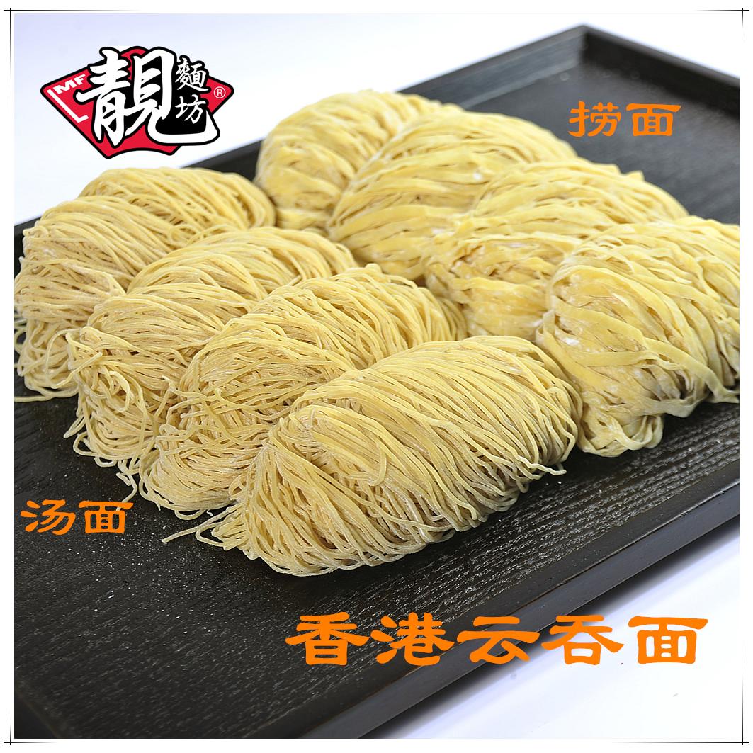 包邮靓面坊香港云吞面碱水面生面竹升面捞面1KG/包装筋道弹牙