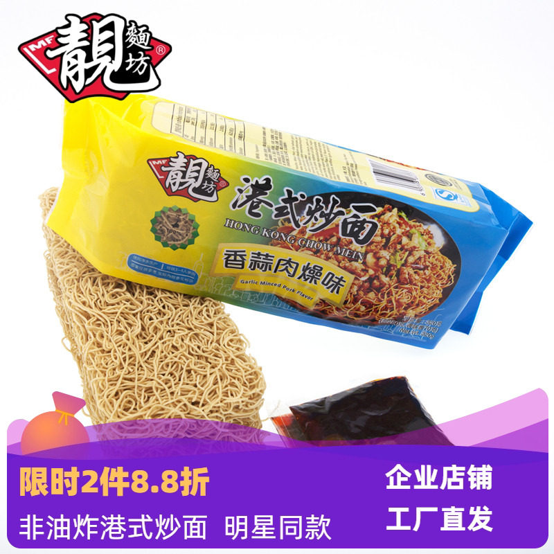 靓面坊港式炒面香蒜肉燥味320g健康非油炸方便面 优惠包邮
