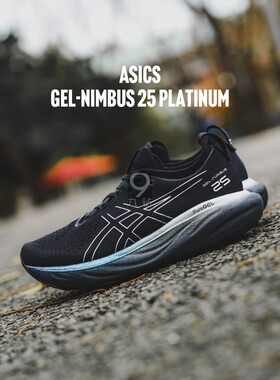 ASICS亚瑟士男鞋GEL-NIMBUS 25铂金版缓震跑步鞋1011B616-001