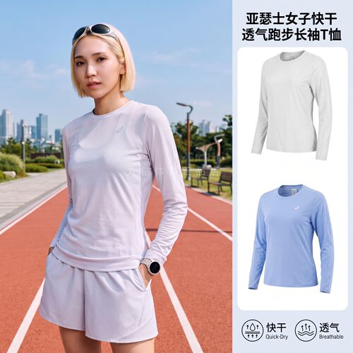 亚瑟士女子快干透气跑步长袖T恤