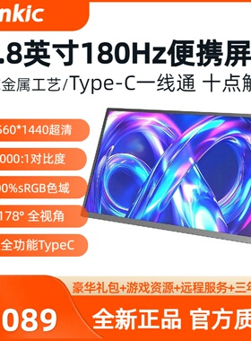 23.8寸显示器switch/PS5/XBOX外接2K180HZ笔记本电脑游戏机便携屏