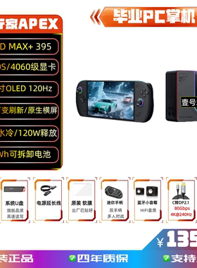 OneXPlayer飞行家系列掌上游戏机HX370/MAX+395 PC掌机OLED高刷