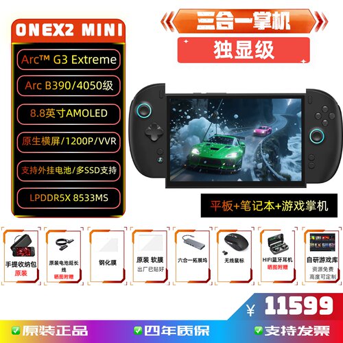 onexplayer8.8英寸AMOLED三合一