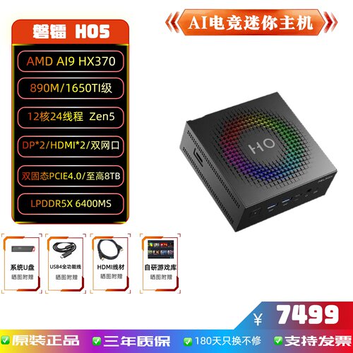 磐镭HX370高性能迷你主机