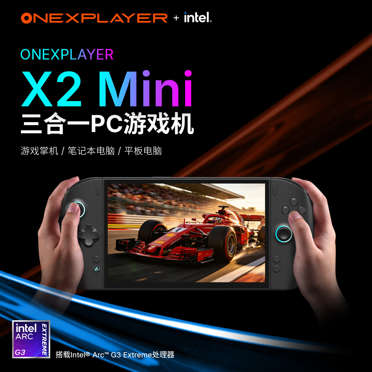 OneXPlayer三合一电脑壹号游侠X2MINI平板笔记本游戏掌机Arc&trade; G3