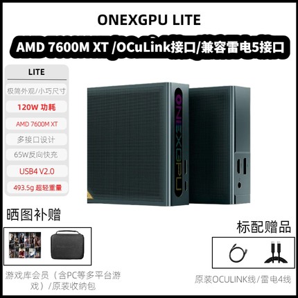 壹号本ONEXGPU Lite显卡坞eGPU 超轻薄AMD 7600M XT/Oculink/USB5
