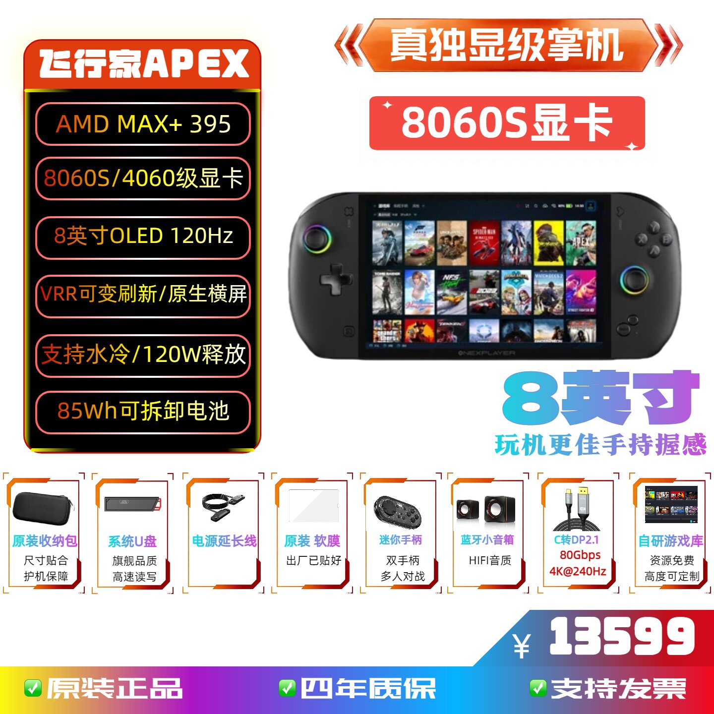 One XPlayer 飞行家Apex MAX+ 395满血水冷