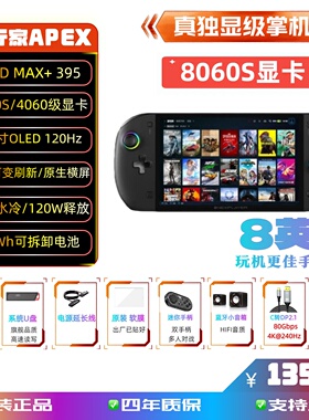 One XPlayer 飞行家Apex MAX+ 395满血水冷游戏掌机性能天花板AI