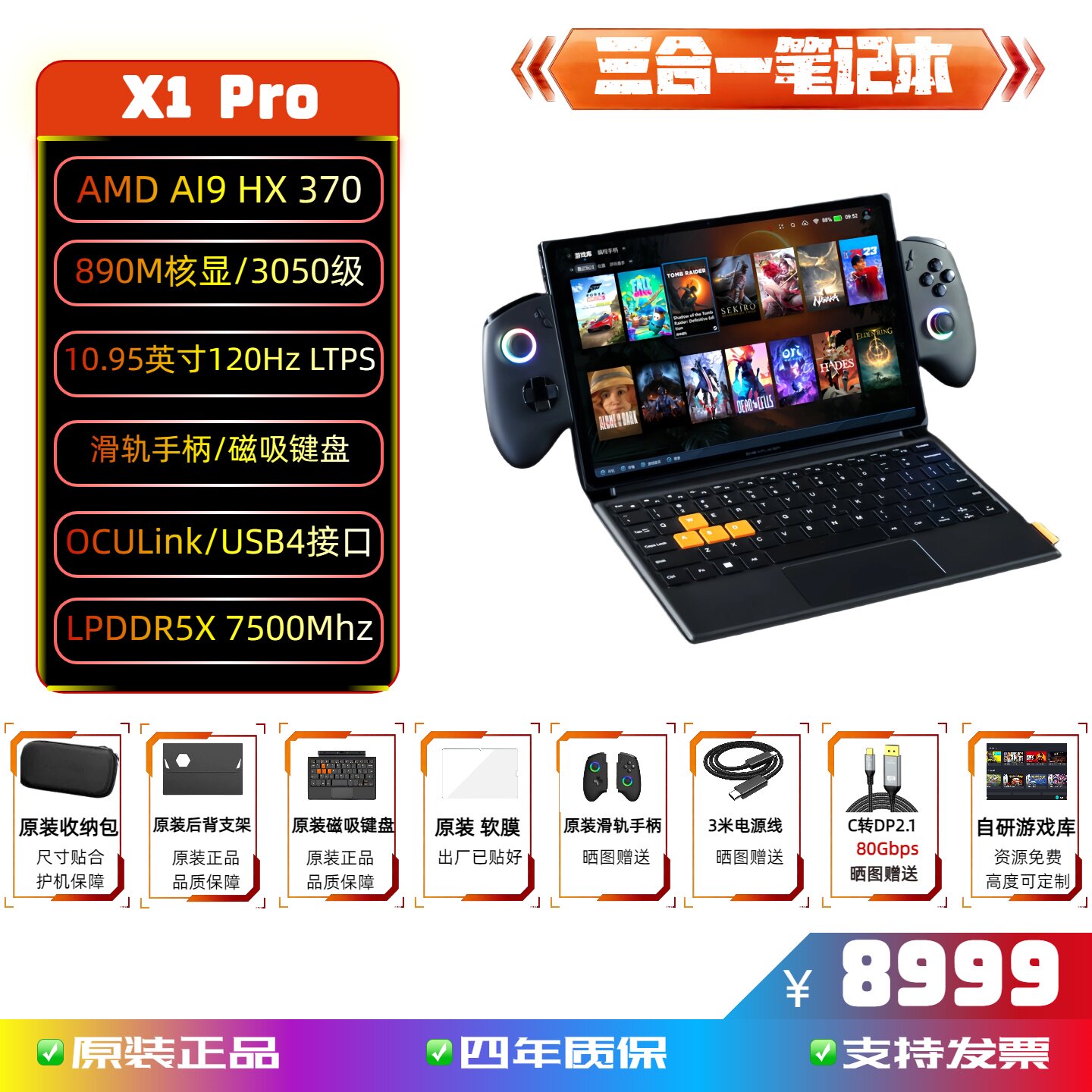 OneXPlayer三合一电脑壹号游侠X1平板电脑笔记本HX370游戏掌机AMD