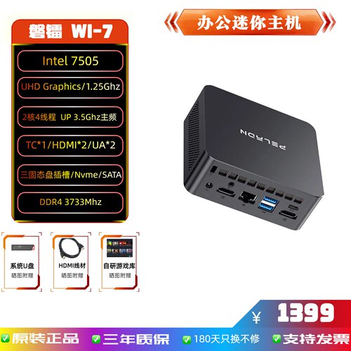 磐镭WI-7英特尔7505迷你主机
