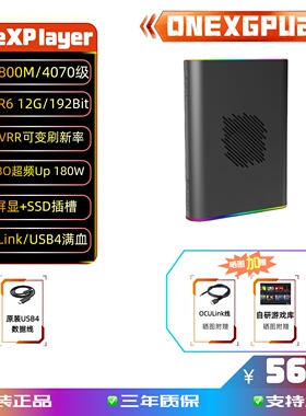 ONEXGPU 2代7800M移动便携显卡坞移动硬盘仓多输出支持OCuLink