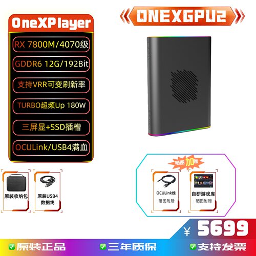 7800M便携移动显卡坞移动硬盘仓