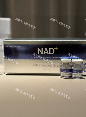 年轻焕活细胞日本富士和光纯药小蓝瓶NAD+500mg+精华150mg10支