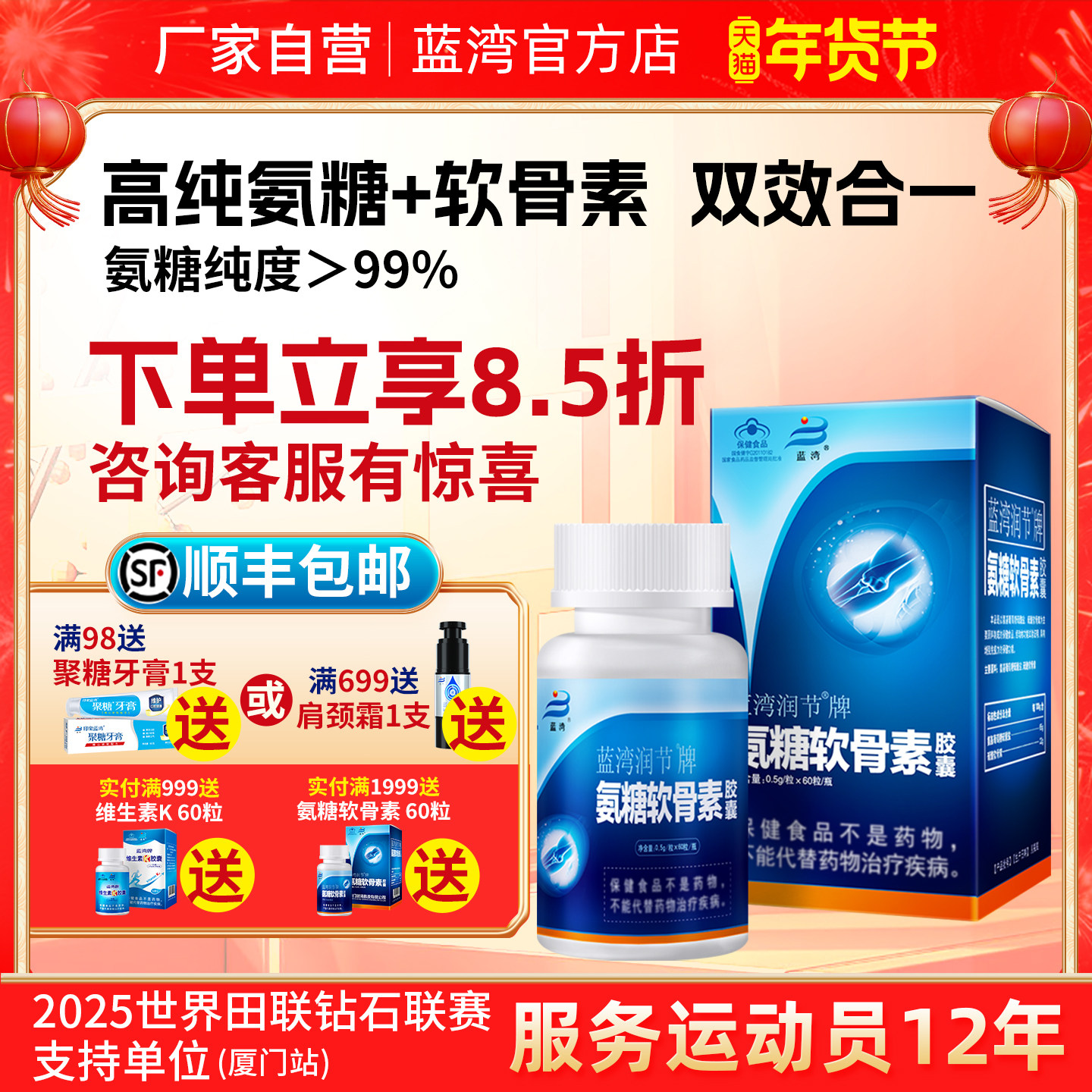 蓝湾润节牌氨糖软骨素胶囊 厦门蓝湾氨糖硫酸氨基葡萄糖 中老年人