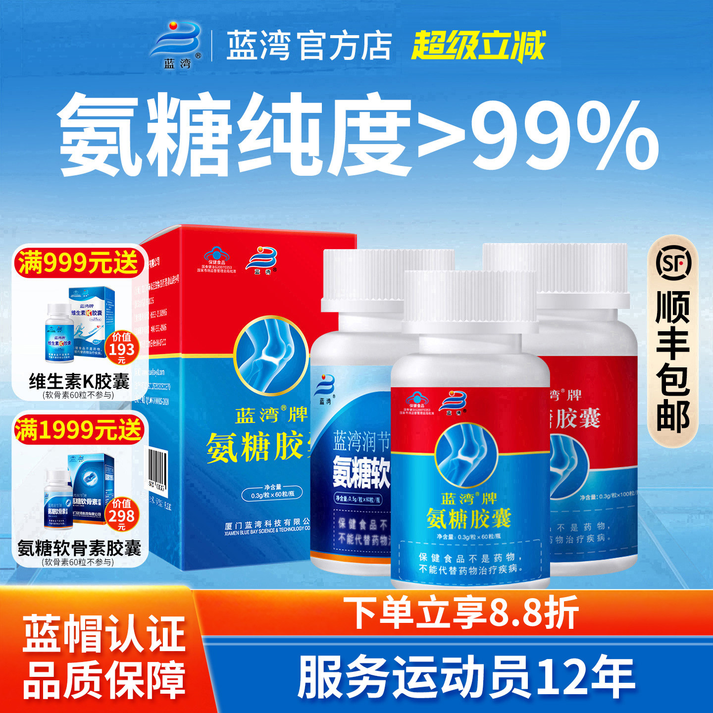 蓝湾牌氨糖胶囊润节氨糖软骨素硫酸氨基葡萄糖 厦门 醋酸钙中老年