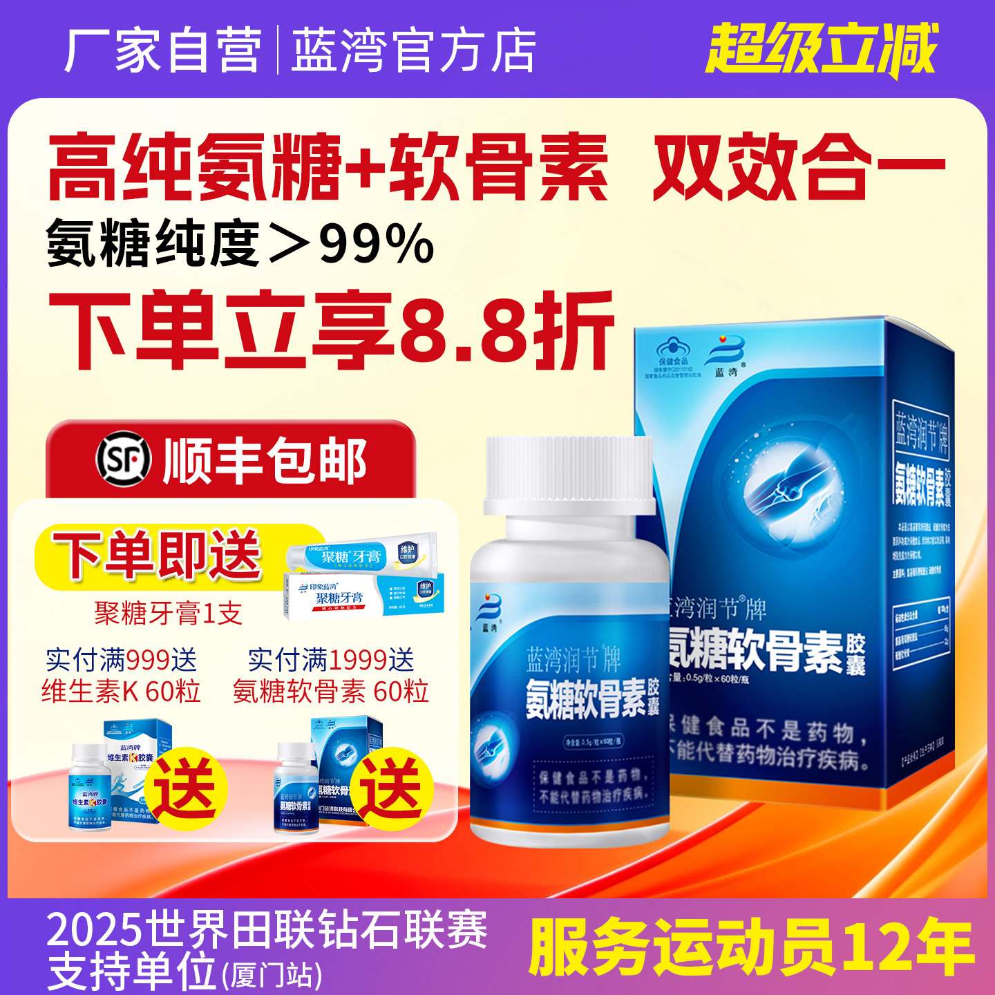 蓝湾润节牌氨糖软骨素胶囊 厦门蓝湾氨糖硫酸氨基葡萄糖 中老年人