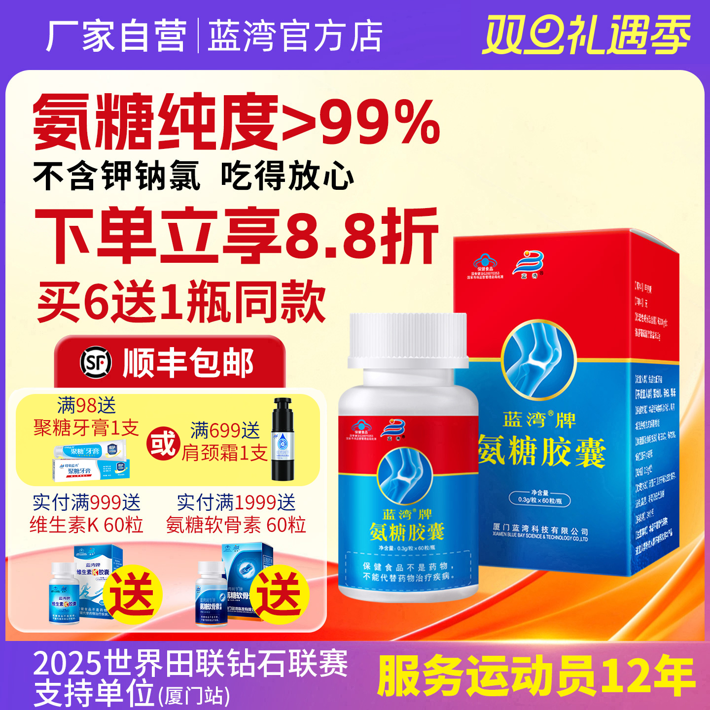 蓝湾牌氨糖胶囊高纯硫酸氨基葡萄糖 中老年人 厦门厂家