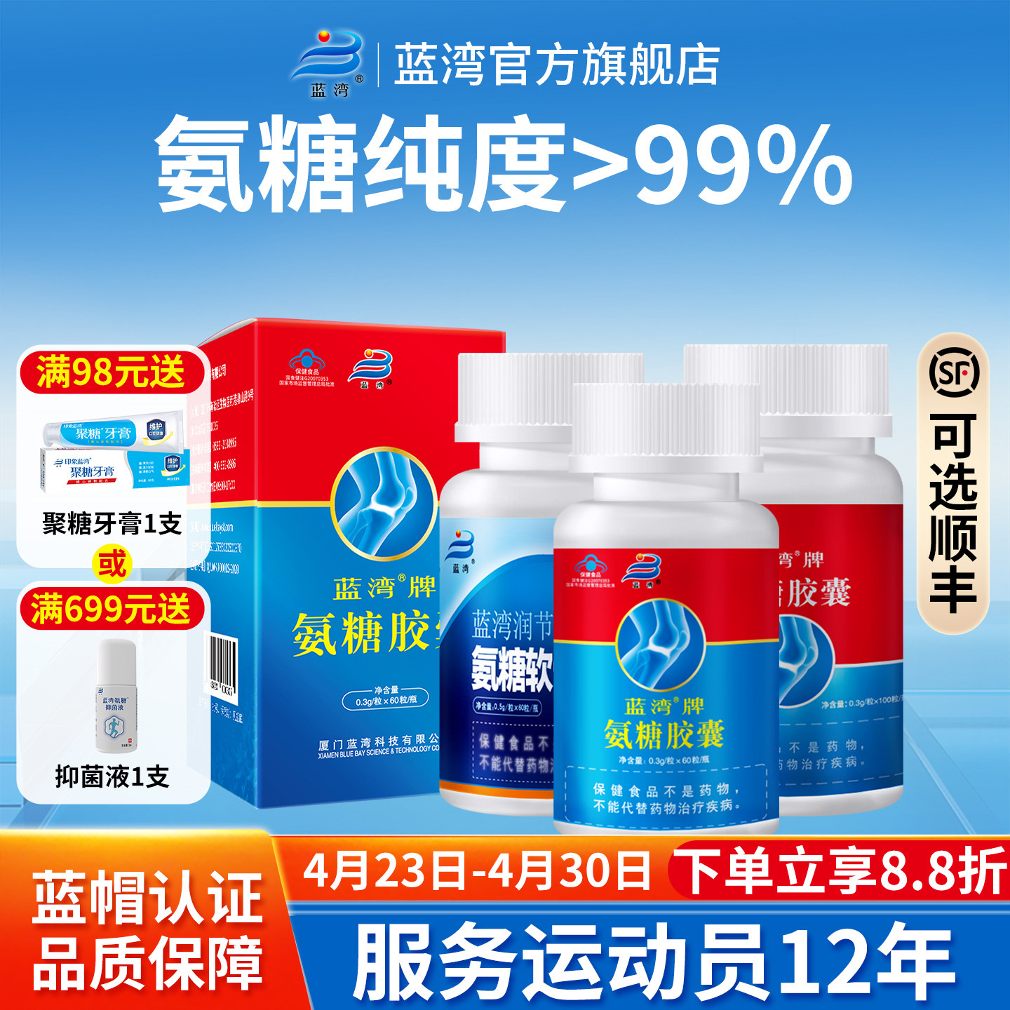 蓝湾牌氨糖胶囊润节氨糖软骨素硫酸氨基葡萄糖 厦门 醋酸钙中老年