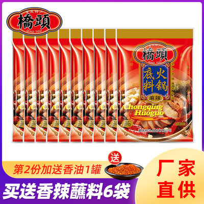 重庆桥头火锅底料200g