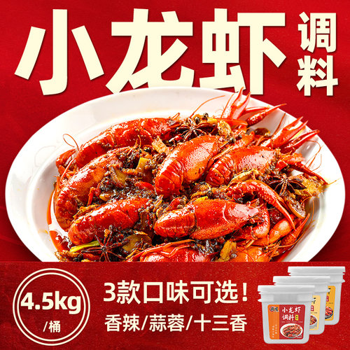 燕周麻辣小龙虾调料商用4.5kg