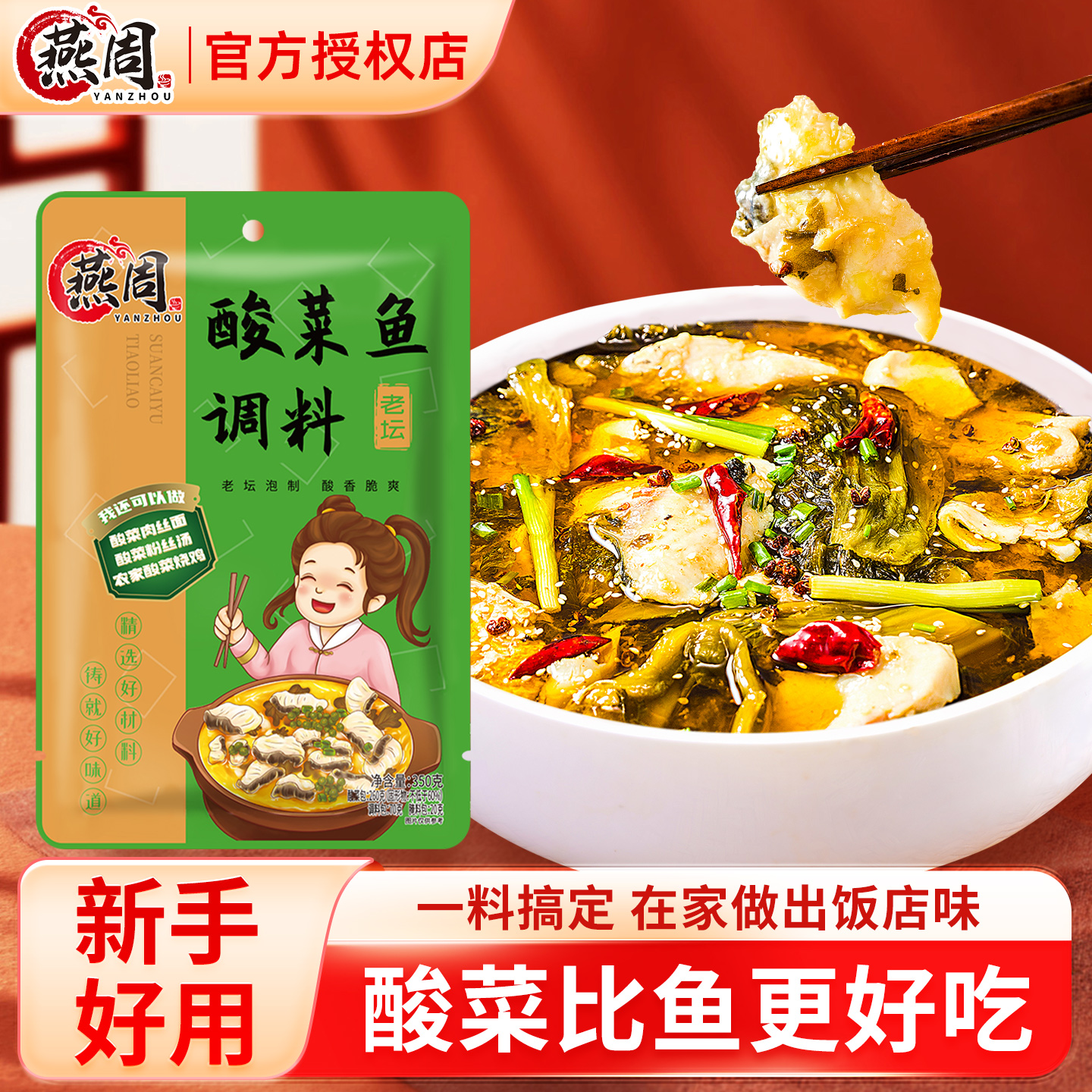 酸菜比鱼更好吃