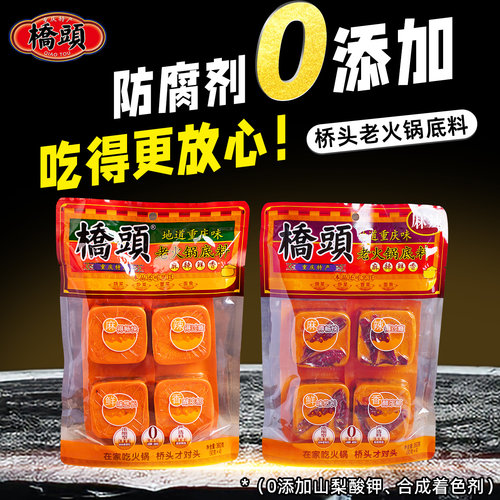 桥头牛油老火锅底料90g*4袋