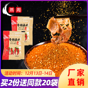 5.9元包邮  燕周香辣蘸料3g*20袋