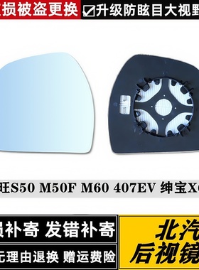 适配北汽威旺S50M50FM60 407EV后视镜片倒车镜反光镜大视野蓝镜片